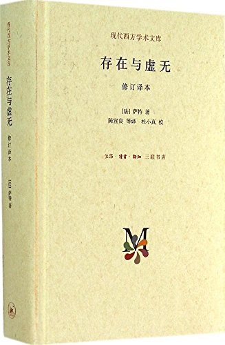 《存在与虚无》封面
