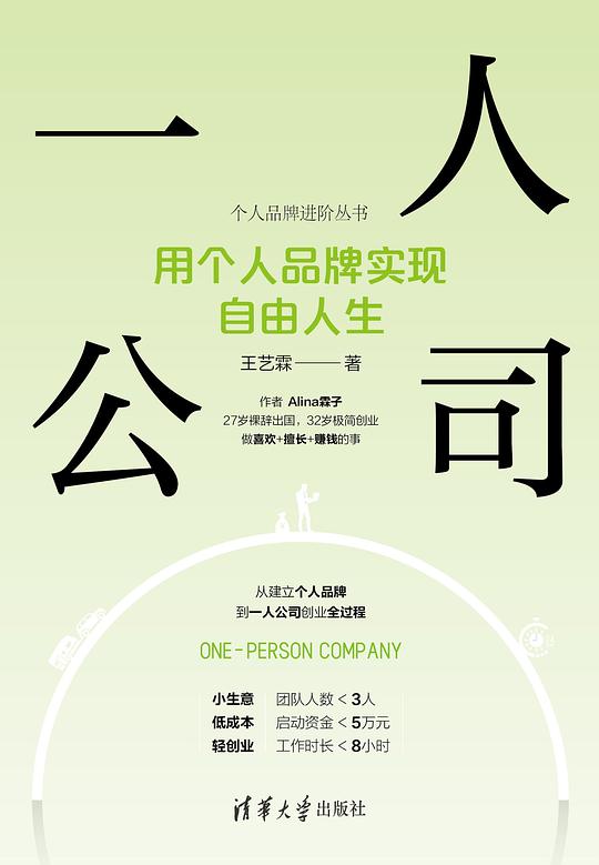 《一人公司》封面