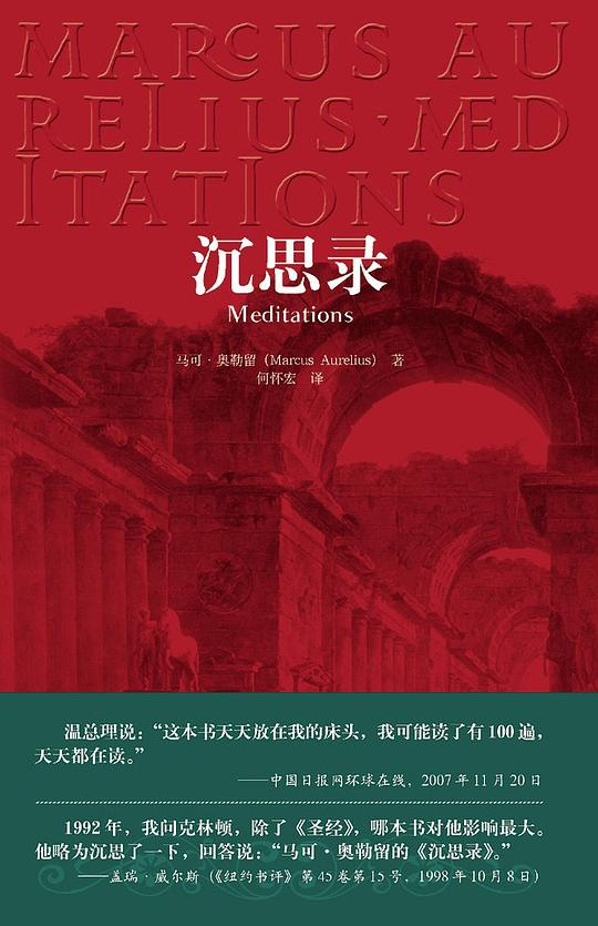 《沉思录》封面