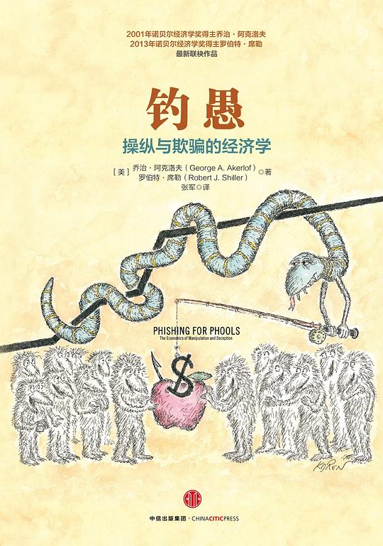 《钓愚》封面