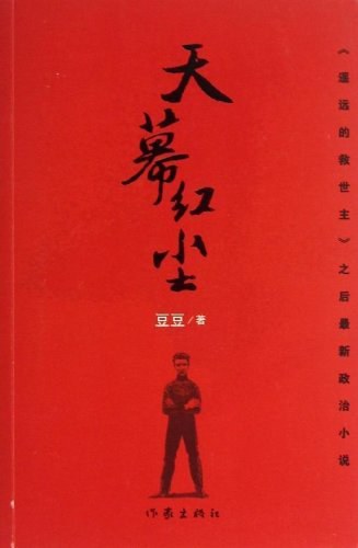 《天幕红尘》封面
