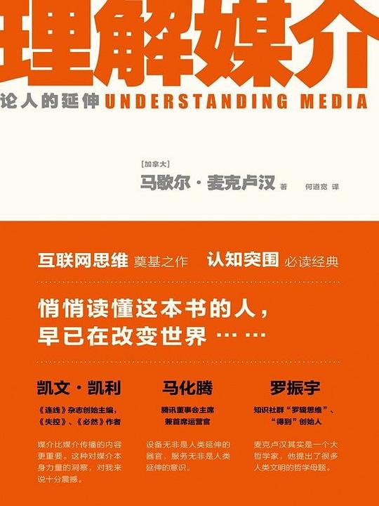《理解媒介》封面